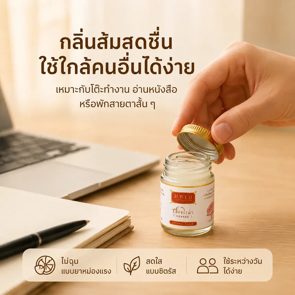 MAHAMU Orange Balm 20g image 2 MAHAMU Orange Balm 20g image 2