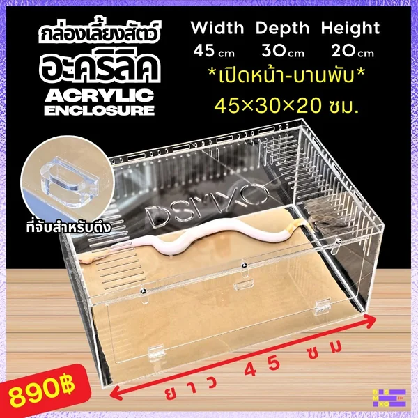 Acrylic Box กล่องอะคริลิคใส *เปิดหน้า-ขนาดใหญ่* ใส่งู ตุ๊กแก รูระบายเล็ก 3mm มีขาวางซ้อน image 1 Acrylic Box กล่องอะคริลิคใส *เปิดหน้า-ขนาดใหญ่* ใส่งู ตุ๊กแก รูระบายเล็ก 3mm มีขาวางซ้อน image 1