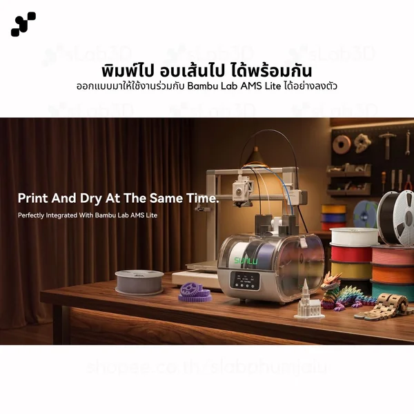 เครื่องอบเส้น Sunlu AMS Lite Dryer - ใช้ได้กับ Bambu Lab AMS Lite อบไปพิมพ์ไปได้ อบได้สูงสุด 70 องศา image 4