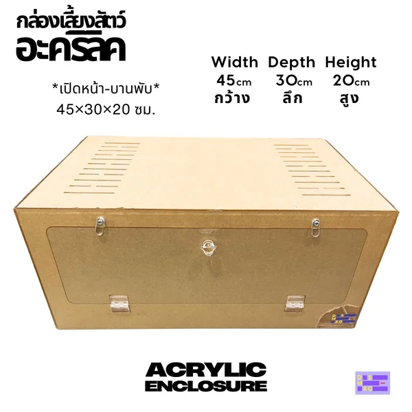 Acrylic Box กล่องอะคริลิคใส *เปิดหน้า* 45×30×20cm ใส่งู ตุ๊กแก รูระบายเล็ก 3mm มีขาวางซ้อน image 2 Acrylic Box กล่องอะคริลิคใส *เปิดหน้า* 45×30×20cm ใส่งู ตุ๊กแก รูระบายเล็ก 3mm มีขาวางซ้อน image 2