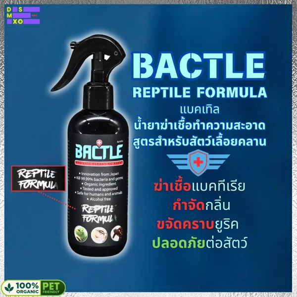 Bactle 250ml สูตร Reptile น้ำยาทำความสะอาดฆ่าเชื้อกล่อง สถานที่เลี้ยง อุปกรณ์ ขจัดคราบยูริค image 1 Bactle 250ml สูตร Reptile น้ำยาทำความสะอาดฆ่าเชื้อกล่อง สถานที่เลี้ยง อุปกรณ์ ขจัดคราบยูริค image 1