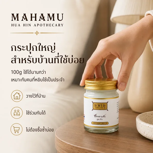 MAHAMU Golden Balm Balance Strength 100g image 2 MAHAMU Golden Balm Balance Strength 100g image 2