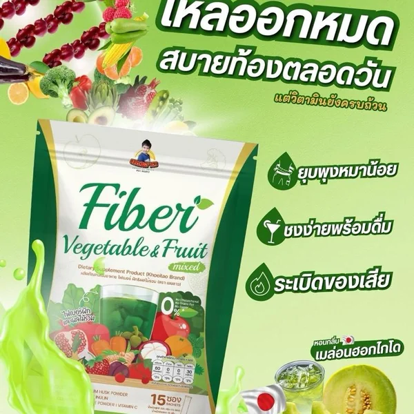 เขยลาว (1แถม1) ไฟเบอร์ผัก ผลไม้รวม (1ห่อ บรรจุ 15ซอง) image 2 เขยลาว (1แถม1) ไฟเบอร์ผัก ผลไม้รวม (1ห่อ บรรจุ 15ซอง) image 2