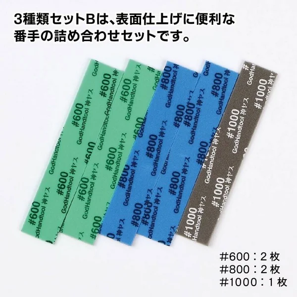 GodHand GH-KS3-A3B Kamiyasu Sanding Stick 3mm Set B (5 Pcs #600x2/#800x2/#1000x1) 4562349872732 (Tool) image 2