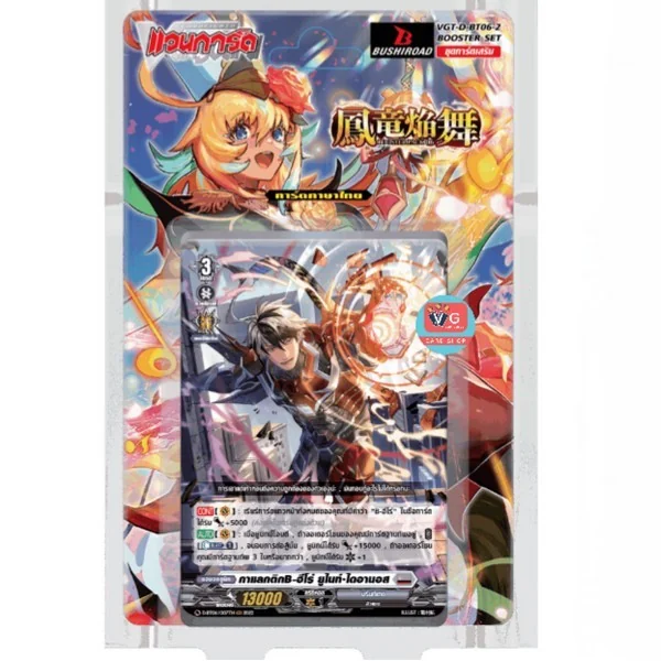 Bushiroad Vanguard ภาษาไทย VG-D-BT06-2 Blazing Dragon Reborn 8859230024292-2 (แวนการ์ด) image 1 Bushiroad Vanguard ภาษาไทย VG-D-BT06-2 Blazing Dragon Reborn 8859230024292-2 (แวนการ์ด) image 1