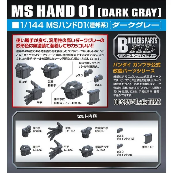 Bandai BUILDERS PARTS HD 1/144 MS Hand 01 (E.F.S.F.) Dark Gray 4573102628640 image 1 Bandai BUILDERS PARTS HD 1/144 MS Hand 01 (E.F.S.F.) Dark Gray 4573102628640 image 1