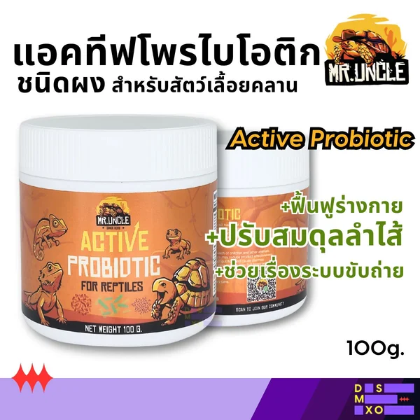 MR. UNCLE Active Probiotic 100g แอคทีฟโพรไบโอติก สำหรับสัตว์เลื้อยคลาน ฟื้นฟูร่างกาย ปรับสมดุลลำไส้ image 1 MR. UNCLE Active Probiotic 100g แอคทีฟโพรไบโอติก สำหรับสัตว์เลื้อยคลาน ฟื้นฟูร่างกาย ปรับสมดุลลำไส้ image 1
