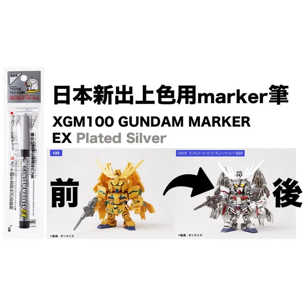 Mr.Hobby Gundam Marker EX XGM100 Plated Silver 4973028506105 image 4 Mr.Hobby Gundam Marker EX XGM100 Plated Silver 4973028506105 image 4
