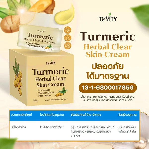 Turmeric ครีมขมิ้น ทรูเมอริค บำรุงผิวหน้า เช้า-ก่อนนอน image 2 Turmeric ครีมขมิ้น ทรูเมอริค บำรุงผิวหน้า เช้า-ก่อนนอน image 2