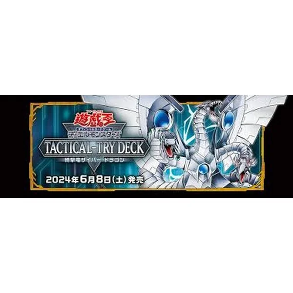 Konami Yu-Gi-Oh! Tactical-Try Deck Doomsday Assault Dragon Cyber Dragon (TT01-JPA) 4988602177442 (การ์ดยูกิ) image 2 Konami Yu-Gi-Oh! Tactical-Try Deck Doomsday Assault Dragon Cyber Dragon (TT01-JPA) 4988602177442 (การ์ดยูกิ) image 2