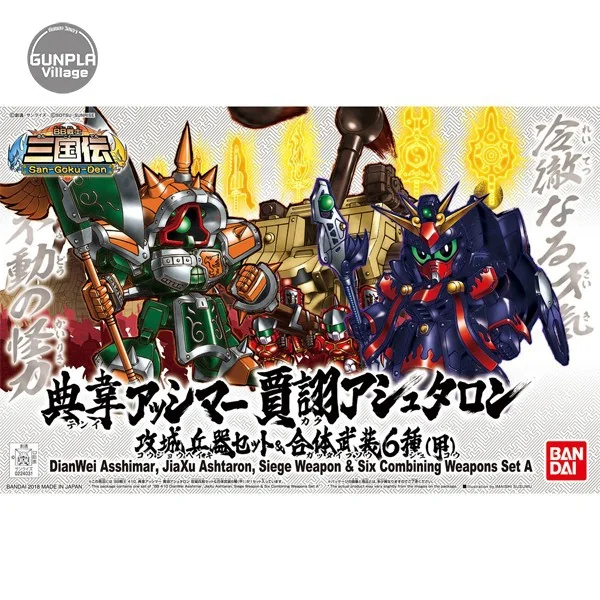 Bandai BB 410 DianWei Asshimar / JiaXu Ashtaron / Siege Weapon & Six Combining Weapons Set 4549660240310 (Plastic Model) image 1 Bandai BB 410 DianWei Asshimar / JiaXu Ashtaron / Siege Weapon & Six Combining Weapons Set 4549660240310 (Plastic Model) image 1