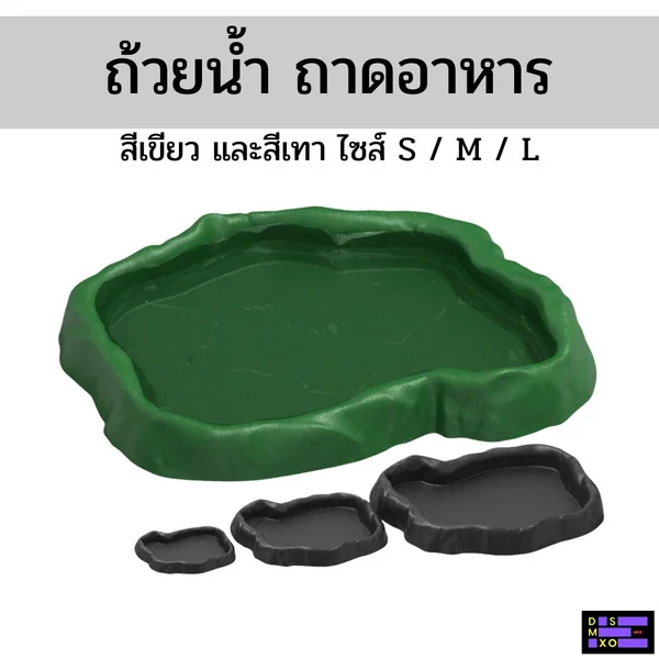 Nomoy Pet ถ้วยน้ำ ถาดอาหาร สัตว์เลี้ยง สัตว์เลื้อยคลาน เสมือนธรรมชาติ งู ตุ๊กแก กบ กิ่งก่า image 1 Nomoy Pet ถ้วยน้ำ ถาดอาหาร สัตว์เลี้ยง สัตว์เลื้อยคลาน เสมือนธรรมชาติ งู ตุ๊กแก กบ กิ่งก่า image 1