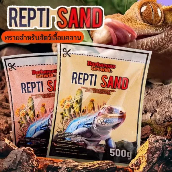 Barbarous Growth Repti Sand ทรายสำหรับสัตว์เลี้ยง กิ้งก่า เต่า แดง/ขาว/เหลือง/ดำ/เทา/ชมพู image 1 Barbarous Growth Repti Sand ทรายสำหรับสัตว์เลี้ยง กิ้งก่า เต่า แดง/ขาว/เหลือง/ดำ/เทา/ชมพู image 1