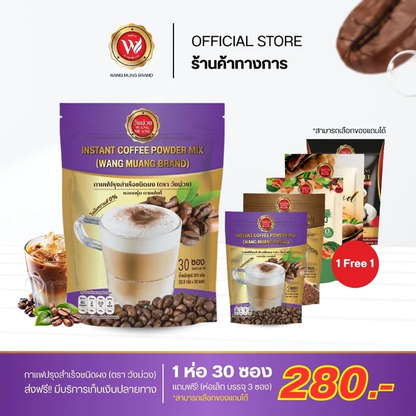วังม่วง กาแฟ&โกโก้ 1แถม1 ปรุงสำเร็จชนิดผง image 2 วังม่วง กาแฟ&โกโก้ 1แถม1 ปรุงสำเร็จชนิดผง image 2