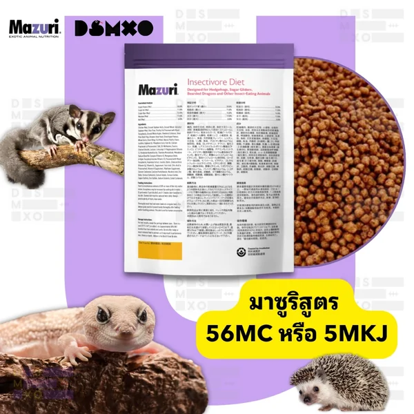 Mazuri Insectivore Diet (สูตร 5M6C) อาหารสัตว์กินแมลง เม่นแคระ เมียร์แคท ชูก้าไกรเดอร์ image 2 Mazuri Insectivore Diet (สูตร 5M6C) อาหารสัตว์กินแมลง เม่นแคระ เมียร์แคท ชูก้าไกรเดอร์ image 2