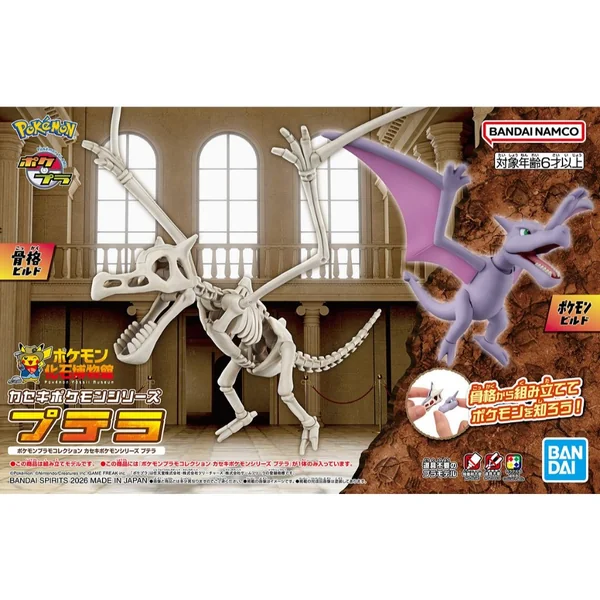 Bandai POKEPLA Fossil Pokemon Series Aerodactyl 4573102720207 (Plastic Model) image 1 Bandai POKEPLA Fossil Pokemon Series Aerodactyl 4573102720207 (Plastic Model) image 1
