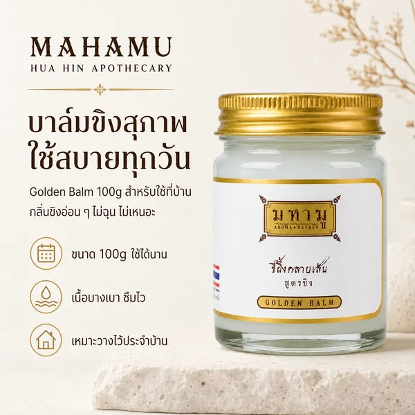 MAHAMU Golden Balm Balance Strength 100g image 1 MAHAMU Golden Balm Balance Strength 100g image 1