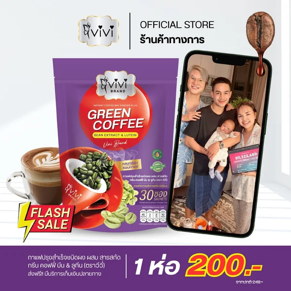 (โปรไลฟ์เจนนี่) กาแฟปรุงสำเร็จ กรีน คอฟฟี่ บีน&ลูทีน (ตราวีวี่) 1ห่อ บรรจุ 30ซอง (โปรไลฟ์เจนนี่) กาแฟปรุงสำเร็จ กรีน คอฟฟี่ บีน&ลูทีน (ตราวีวี่) 1ห่อ บรรจุ 30ซอง