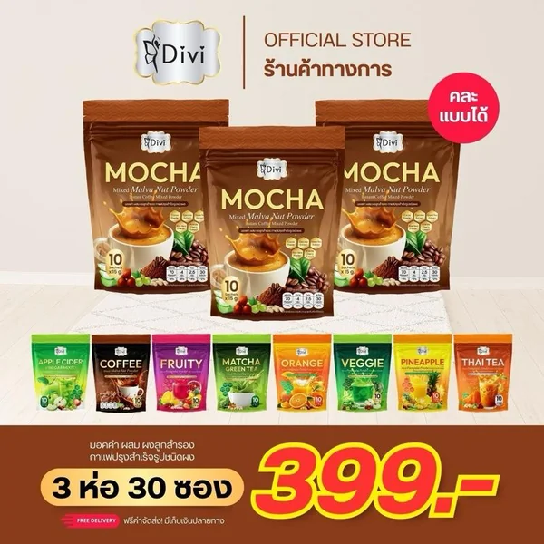 Mocha Mixed Coffee (Divi) มอกคค่า (3ห่อ) ผสมผงลูกสำรอง กาแฟปรุงสำเร็จ Mocha Mixed Coffee (Divi) มอกคค่า (3ห่อ) ผสมผงลูกสำรอง กาแฟปรุงสำเร็จ