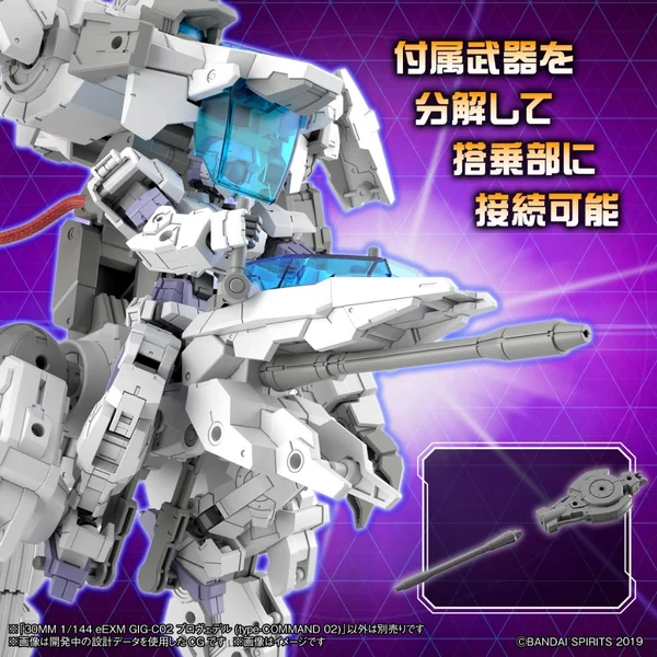 Bandai 30MM eEXM GIG-C02 Provedel (type-COMMAND 02) 4573102662767 (Plastic Model) image 6 Bandai 30MM eEXM GIG-C02 Provedel (type-COMMAND 02) 4573102662767 (Plastic Model) image 6