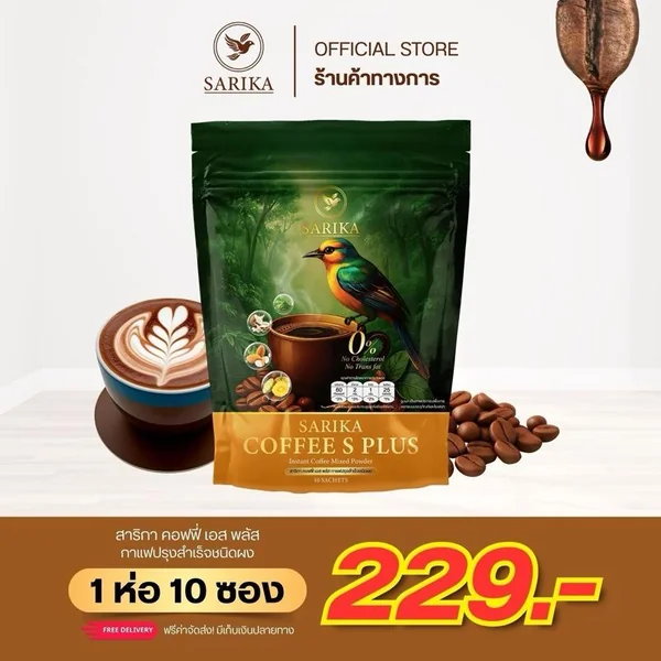 Sarika Coffee S กาแฟสาริกา เอส พลัส 1ห่อ บรรจุ 10ซอง รสชาติอร่อย Sarika Coffee S กาแฟสาริกา เอส พลัส 1ห่อ บรรจุ 10ซอง รสชาติอร่อย