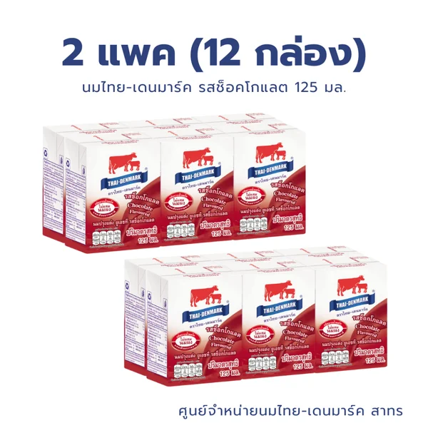 นมไทยเดนมาร์ค นม UHT (แพค) รสช็อคโกแลต ขนาด 125 มล นมวัวแดง // Chocolate Milk 125 ml 6 Boxes/Pack