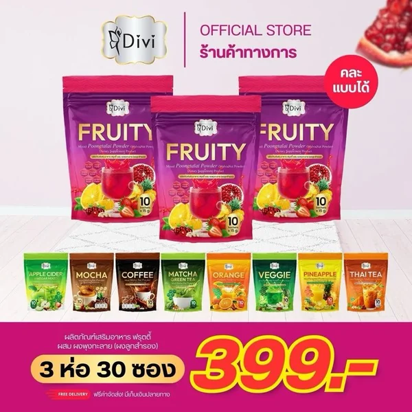 Fruity Mixed(Divi) ฟรุตตี้ มิ๊กเบอร์รี่ ผสมผงลูกสำรอง ไฟเบอร์สูง image 6 Fruity Mixed(Divi) ฟรุตตี้ มิ๊กเบอร์รี่ ผสมผงลูกสำรอง ไฟเบอร์สูง image 6