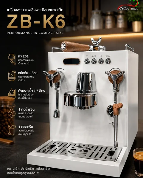 ZB-K6 เครื่องชงกาแฟเอสเปรสโซกึ่งอัตโนมัติ หัวชง E61 สำหรับร้านกาแฟและโฮมบาริสต้า image 1 ZB-K6 เครื่องชงกาแฟเอสเปรสโซกึ่งอัตโนมัติ หัวชง E61 สำหรับร้านกาแฟและโฮมบาริสต้า image 1