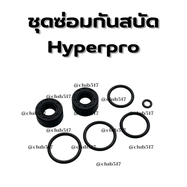 ชุดซีลซ่อมกันสะบัด Hyperpro YSS Ohlins Profender BMW (ราคาต่อชุด) image 1 ชุดซีลซ่อมกันสะบัด Hyperpro YSS Ohlins Profender BMW (ราคาต่อชุด) image 1