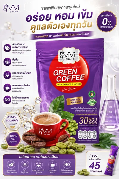 (ตรา วีวี่) กาแฟปรุงสำเร็จชนิดผง ผสม สารสกัด กรีน คอฟฟี่ บีน & ลูทีน (ตรา วีวี่) กาแฟปรุงสำเร็จชนิดผง ผสม สารสกัด กรีน คอฟฟี่ บีน & ลูทีน