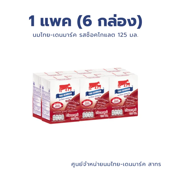 นมไทยเดนมาร์ค นม UHT (แพค) รสช็อคโกแลต ขนาด 125 มล นมวัวแดง // Chocolate Milk 125 ml 6 Boxes/Pack image 2