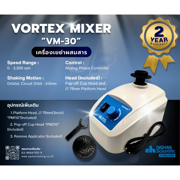 VM-30 เครื่องเขย่าสาร ( Vortex Mixer ) DAIHAN image 1 VM-30 เครื่องเขย่าสาร ( Vortex Mixer ) DAIHAN image 1
