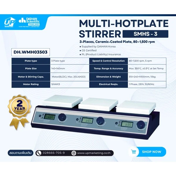 เครื่องกวนสารชนิดแม่เหล็กพร้อม ให้ความร้อนแบบ 3 ตำแหน่ง รุ่น SMHS-3 "DAIHAN,KOREA" image 1 เครื่องกวนสารชนิดแม่เหล็กพร้อม ให้ความร้อนแบบ 3 ตำแหน่ง รุ่น SMHS-3 "DAIHAN,KOREA" image 1