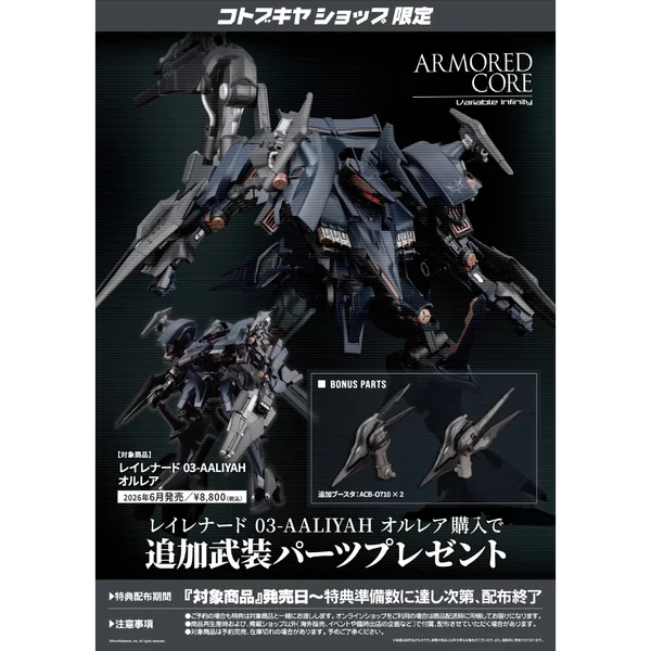 Kotobukiya Armored Core Rayleonard 03-Aaliyah Orlea With Bonus TZ576 4934054081356 (Plastic Model) image 6 Kotobukiya Armored Core Rayleonard 03-Aaliyah Orlea With Bonus TZ576 4934054081356 (Plastic Model) image 6