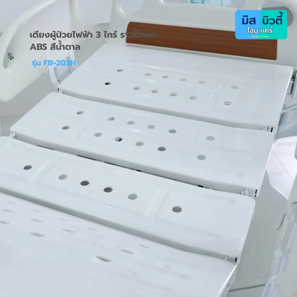 เตียงผู้ป่วย ระบบไฟฟ้า 3ไกร์ รุ่น FBB-203H ระบบ Central lock พร้อมเเบตเตอรี่สำรอง image 7 เตียงผู้ป่วย ระบบไฟฟ้า 3ไกร์ รุ่น FBB-203H ระบบ Central lock พร้อมเเบตเตอรี่สำรอง image 7