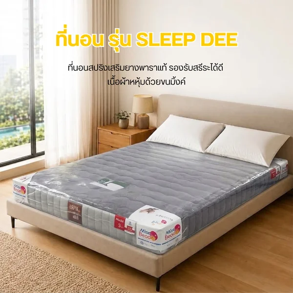 ที่นอน รุ่น Sleep Dee 6ฟุต image 2 ที่นอน รุ่น Sleep Dee 6ฟุต image 2