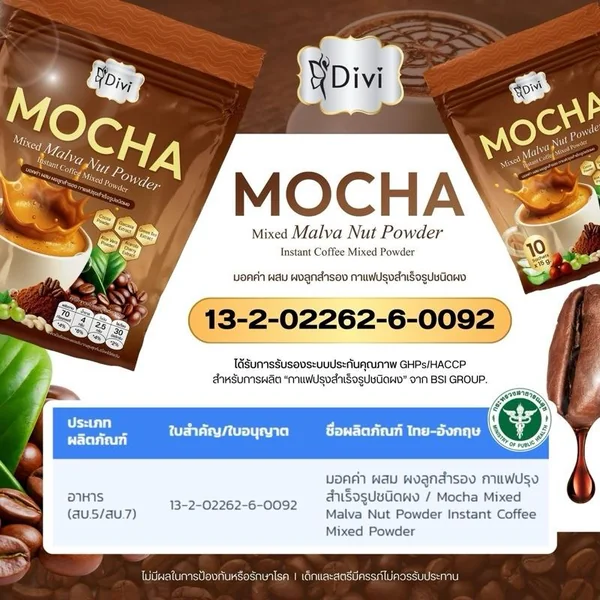 Mocha Mixed Coffee (Divi) มอกคค่า (3ห่อ) ผสมผงลูกสำรอง กาแฟปรุงสำเร็จ image 3 Mocha Mixed Coffee (Divi) มอกคค่า (3ห่อ) ผสมผงลูกสำรอง กาแฟปรุงสำเร็จ image 3
