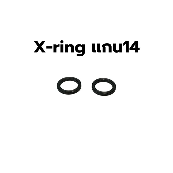 X-ring สำหรับซ่อมโช๊คแกน 14 มม (ราคาต่ออัน) image 2 X-ring สำหรับซ่อมโช๊คแกน 14 มม (ราคาต่ออัน) image 2