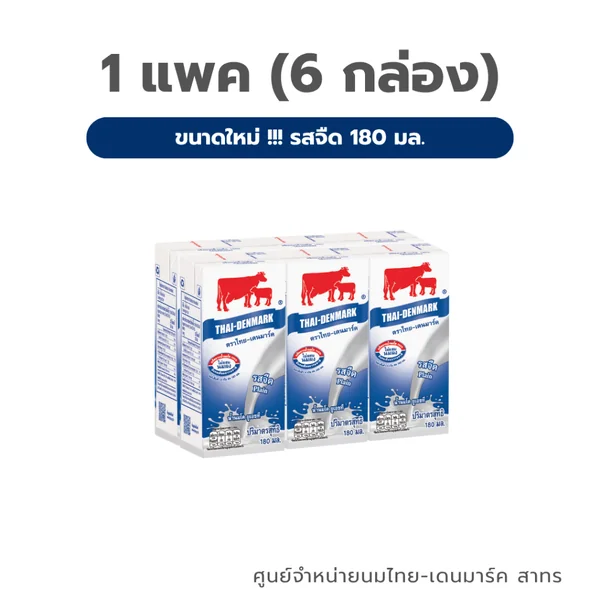 นมไทยเดนมาร์ค นม UHT (แพค) รสจืด ขนาด 180 มล. นมวัวแดง // Plain Milk 180 ml - 6 Boxes/Pack image 2
