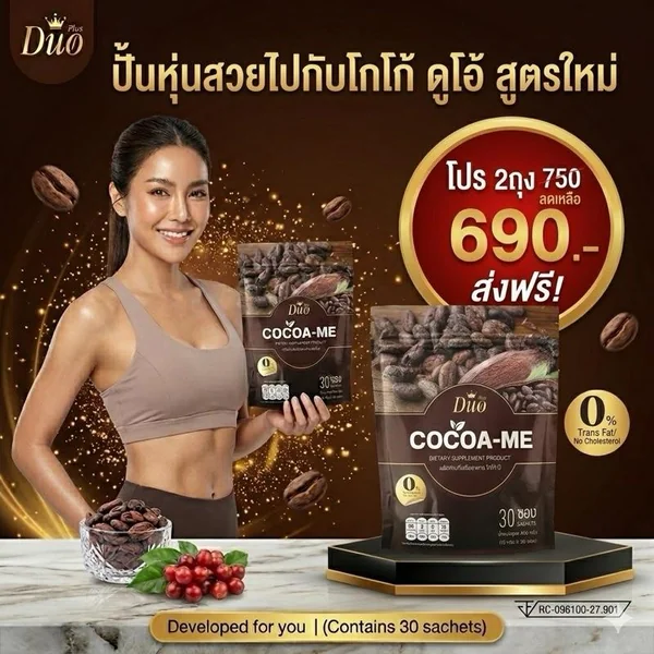 Cocoa-Me โกโก้มีดูโอ ผลิตภัณฑ์เสริมอาหาร โกโก้-นี้ 30 ซอง ทำให้สุขภาพดี ประกอบด้วย Cocoa Powder, Fructooligosaccharide Powder, Inulin, Apple Fiber, L-Carnitine L-Tartrate, Garcinia Extract, Ginkgo Leaf Extract Cocoa-Me โกโก้มีดูโอ ผลิตภัณฑ์เสริมอาหาร โกโก้-นี้ 30 ซอง ทำให้สุขภาพดี ประกอบด้วย Cocoa Powder, Fructooligosaccharide Powder, Inulin, Apple Fiber, L-Carnitine L-Tartrate, Garcinia Extract, Ginkgo Leaf Extract