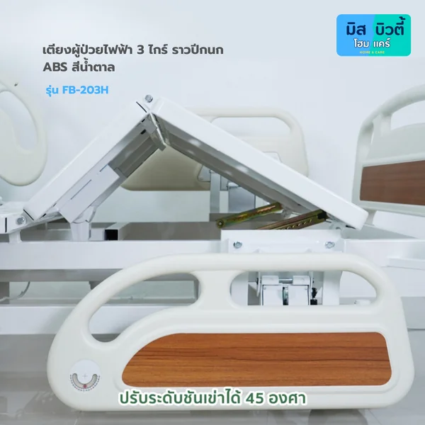 เตียงผู้ป่วย ระบบไฟฟ้า 3ไกร์ รุ่น FBB-203H ระบบ Central lock พร้อมเเบตเตอรี่สำรอง image 6 เตียงผู้ป่วย ระบบไฟฟ้า 3ไกร์ รุ่น FBB-203H ระบบ Central lock พร้อมเเบตเตอรี่สำรอง image 6