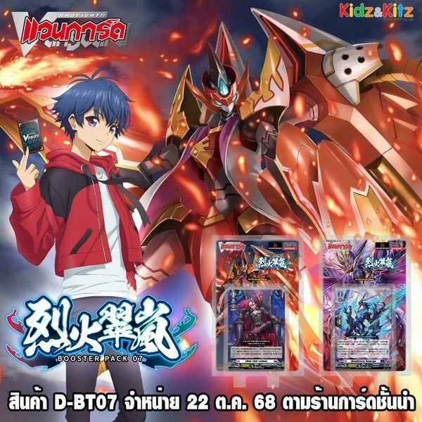 Bushiroad Vanguard ภาษาไทย VG-D-BT07-1 Raging Flames Against Emerald Storm 8859230024438-1 (แวนการ์ด) image 2 Bushiroad Vanguard ภาษาไทย VG-D-BT07-1 Raging Flames Against Emerald Storm 8859230024438-1 (แวนการ์ด) image 2