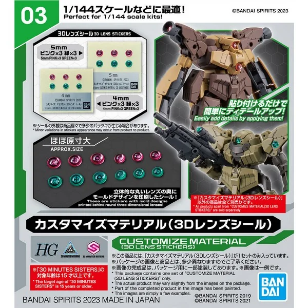 Bandai Customize Material (3D Lens Stickers) 4573102650191 (Plastic Model) image 1 Bandai Customize Material (3D Lens Stickers) 4573102650191 (Plastic Model) image 1