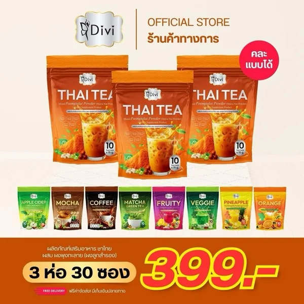 Thai Tea Divi ชาไทย 3ห่อ ผสมผงลูกสำรอง ชาใต้แท้เข้มข้น 1ห่อ บรรจุ 10ซอง รสชาติอร่อย กลมกล่อม หวานน้อย