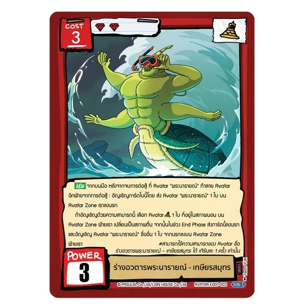 Battle of Talingchan Kudson Deck KD01 เด็คคัดสรร อวตารลงทัณฑ์ 8859564702507 (การ์ดตลิ่งชัน BOT) image 5