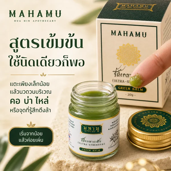 MAHAMU Green Balm Ultra-Strength 20g image 2 MAHAMU Green Balm Ultra-Strength 20g image 2