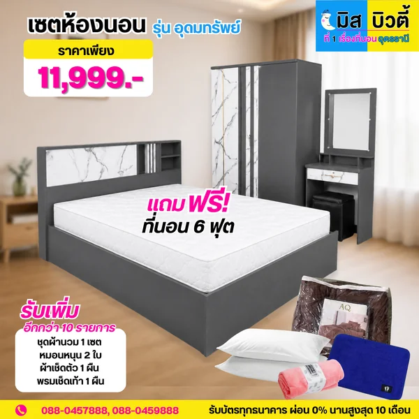เซตห้องนอน รุ่นอุดมทรัพย์ image 2