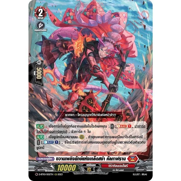 Bushiroad Vanguard ภาษาไทย D-BT10-1 Dragon Masquerade 8859230026104-1 (แวนการ์ด) image 2