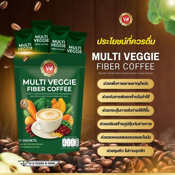(ตรา วังม่วง) มัลติ เวจจี่ ไฟเบอร์ คอฟฟี่ กาแฟปรุงสำเร็จชนิดผง image 7 (ตรา วังม่วง) มัลติ เวจจี่ ไฟเบอร์ คอฟฟี่ กาแฟปรุงสำเร็จชนิดผง image 7