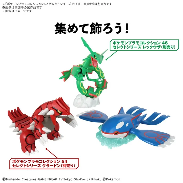 Bandai POKEPLA Kyogre 4573102725530 (Plastic Model) image 4 Bandai POKEPLA Kyogre 4573102725530 (Plastic Model) image 4